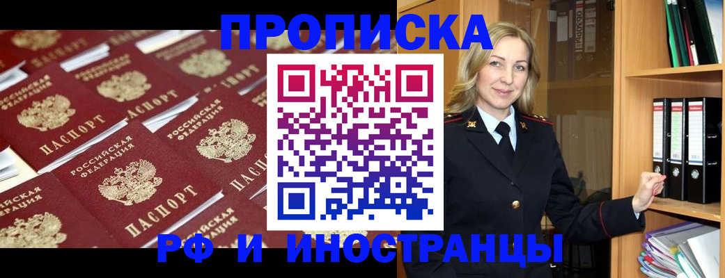 купить прописку в Меленках
