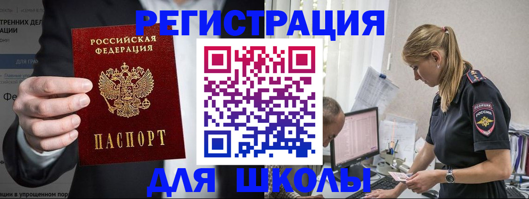 регистрация для школы в Меленках