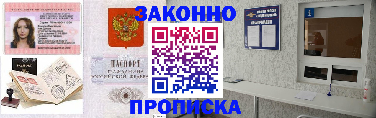 прописка в квартире в Меленках
