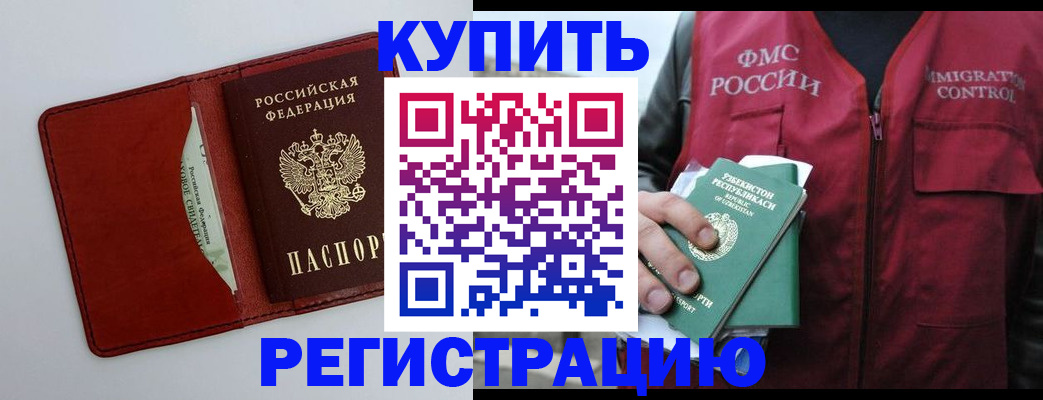 временная прописка в Меленках