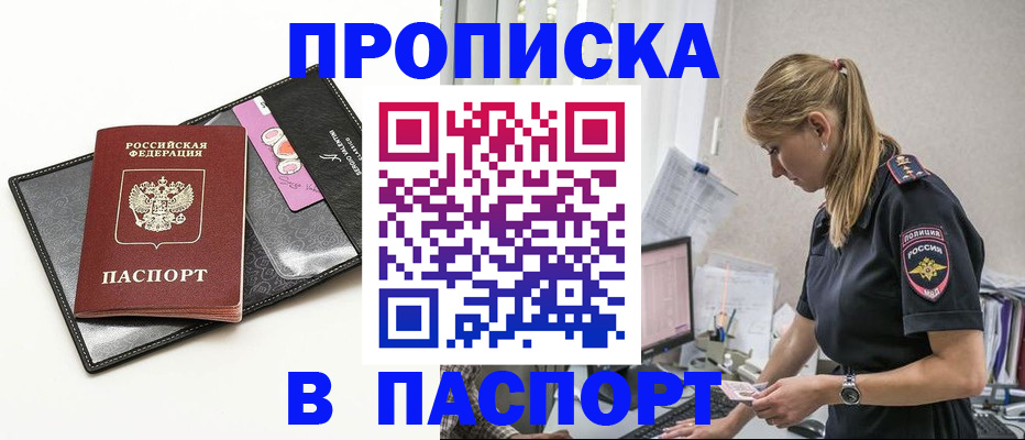 временная регистрация в Меленках