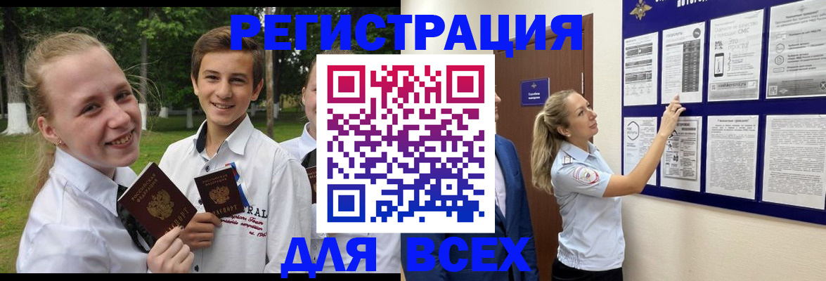 прописка для работы в Меленках
