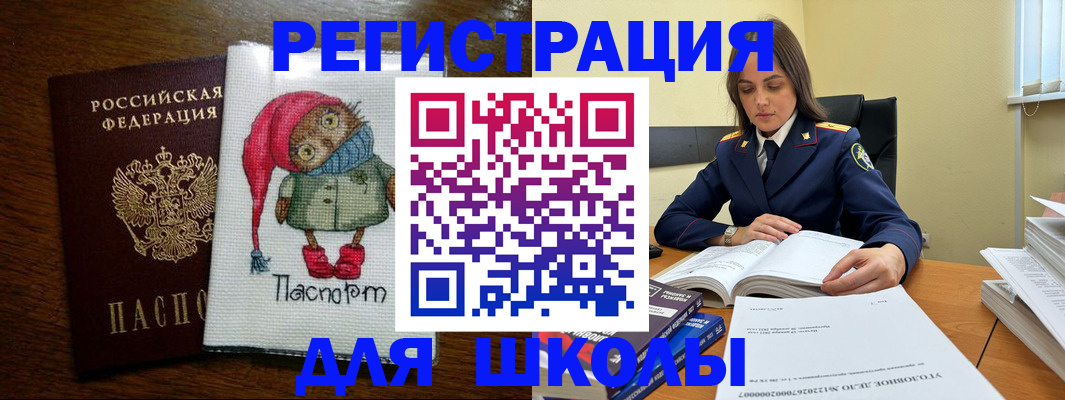 прописка регистрация в Меленках