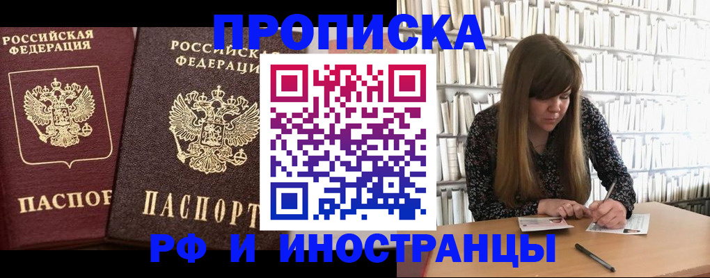 временная регистрация в Меленках