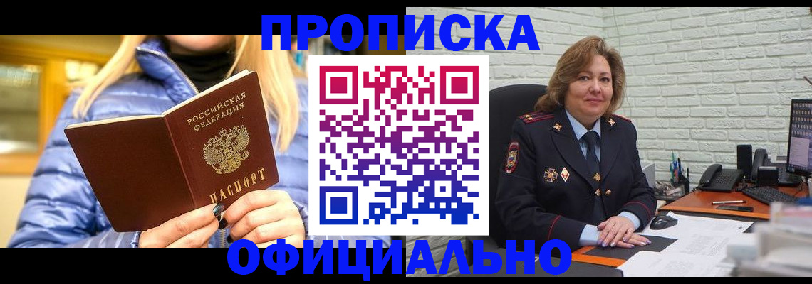 временная регистрация в Меленках